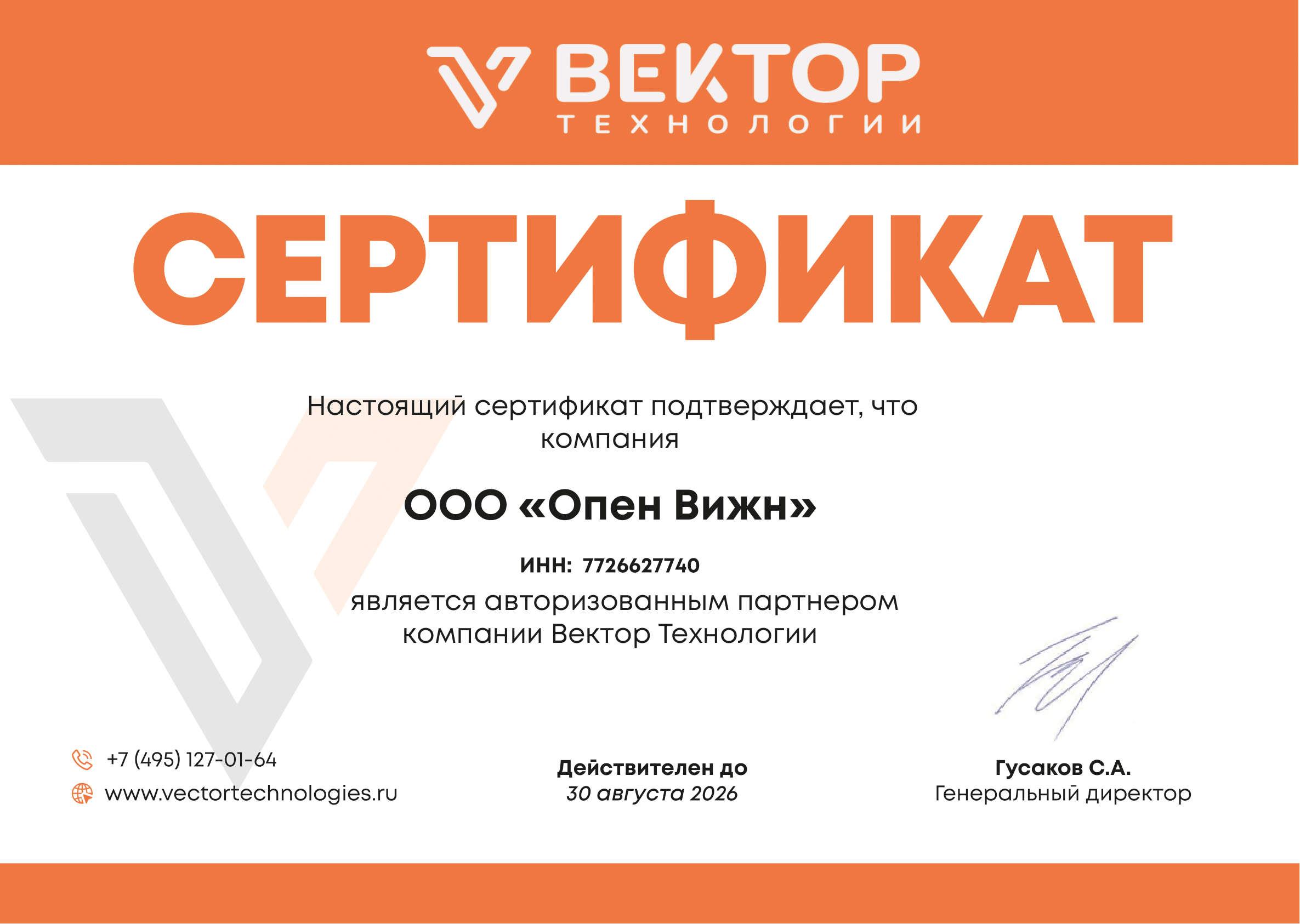 Вектор Технологии